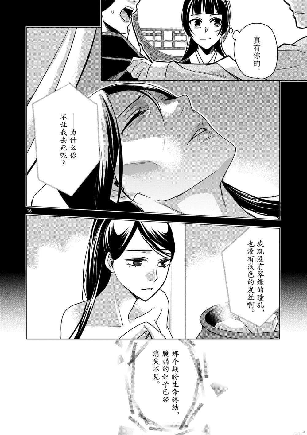 《药屋少女的呢喃》漫画最新章节第41话 试看版免费下拉式在线观看章节第【26】张图片