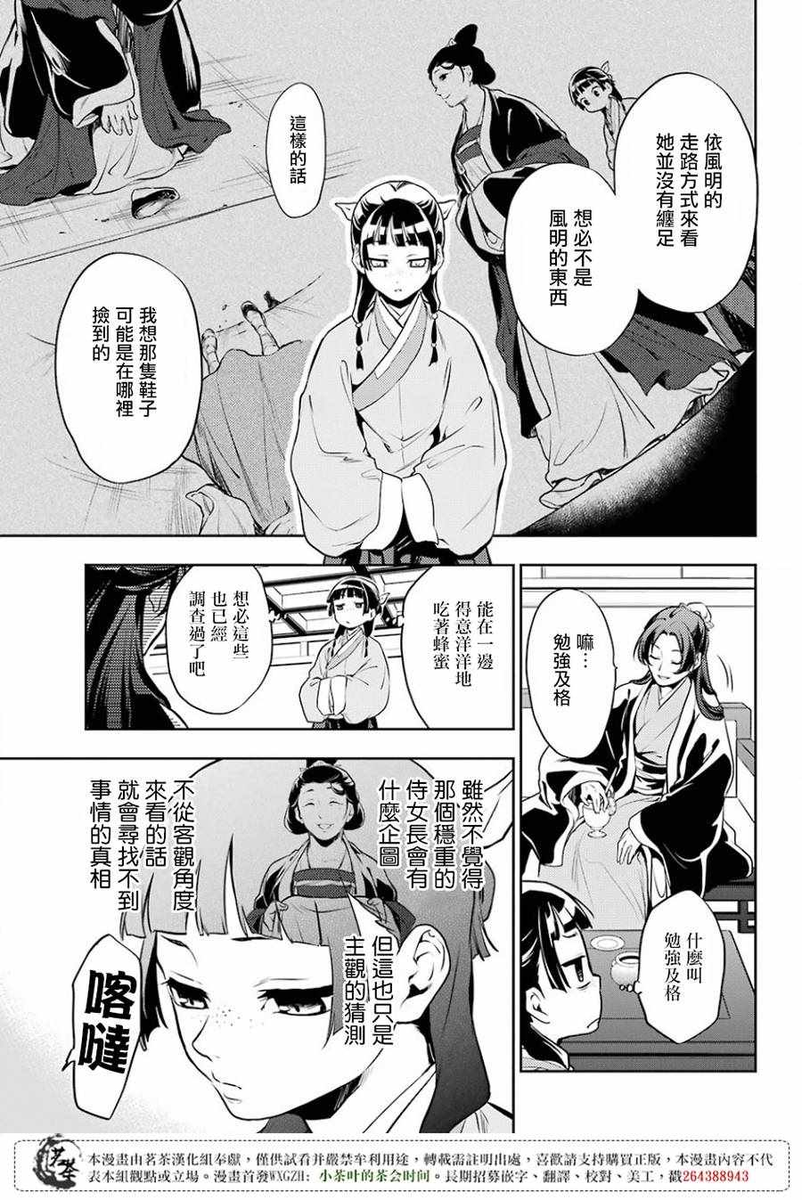 《药屋少女的呢喃》漫画最新章节第16话免费下拉式在线观看章节第【19】张图片