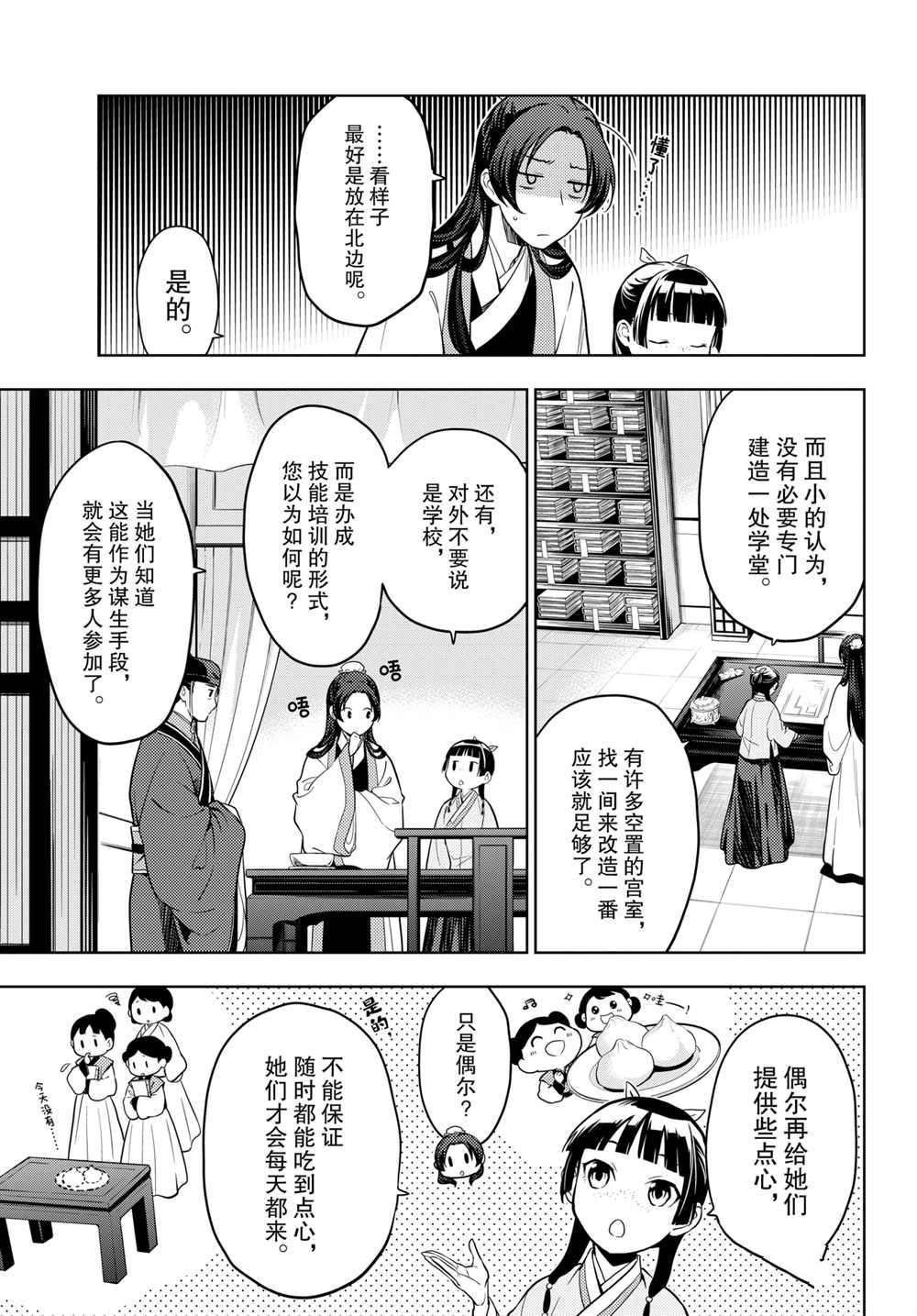 《药屋少女的呢喃》漫画最新章节第44.5话 试看版免费下拉式在线观看章节第【5】张图片