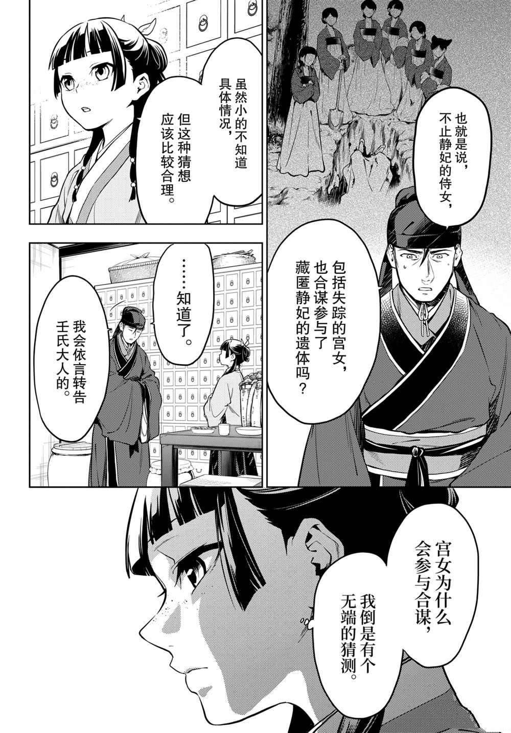 《药屋少女的呢喃》漫画最新章节第45.5话 试看版免费下拉式在线观看章节第【9】张图片