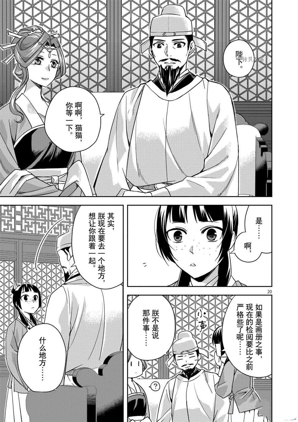 《药屋少女的呢喃》漫画最新章节第42话 试看版免费下拉式在线观看章节第【24】张图片