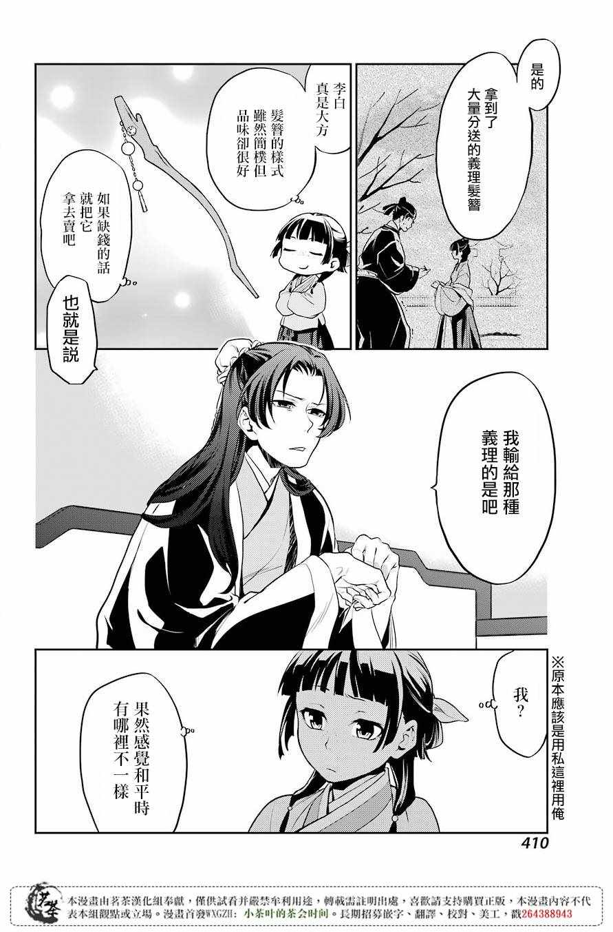 《药屋少女的呢喃》漫画最新章节第13话免费下拉式在线观看章节第【10】张图片