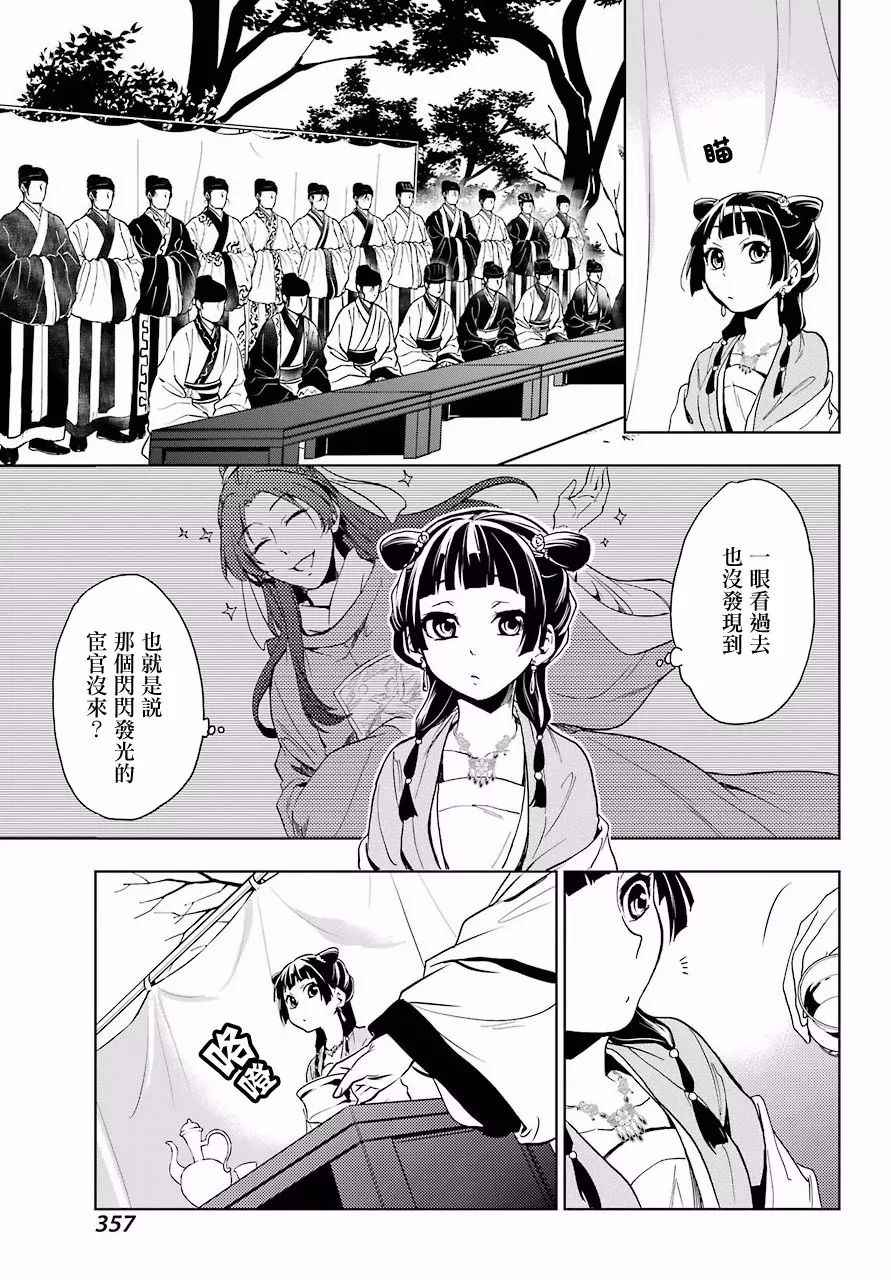 《药屋少女的呢喃》漫画最新章节第7话免费下拉式在线观看章节第【32】张图片