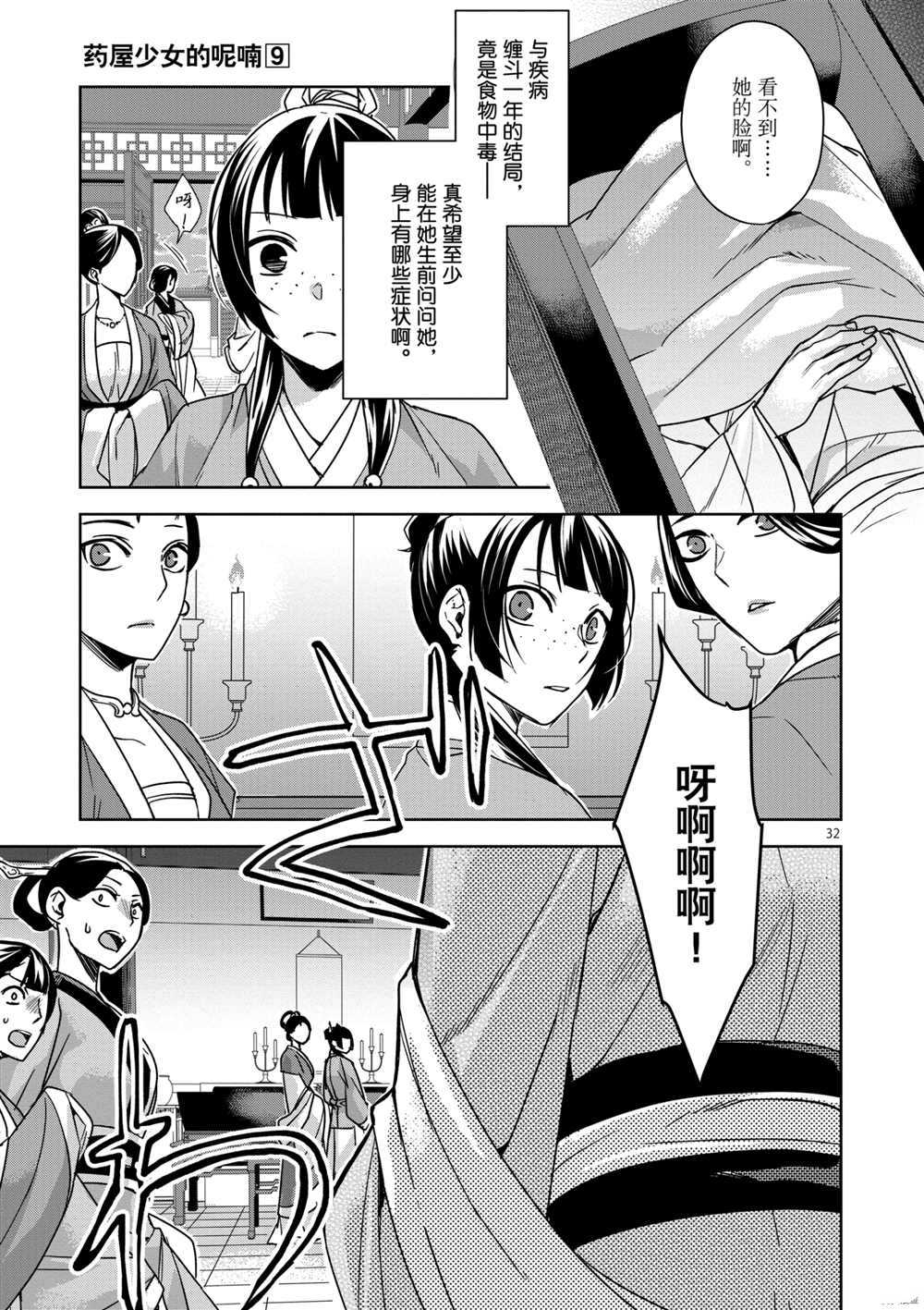 《药屋少女的呢喃》漫画最新章节第34话 试看版免费下拉式在线观看章节第【37】张图片