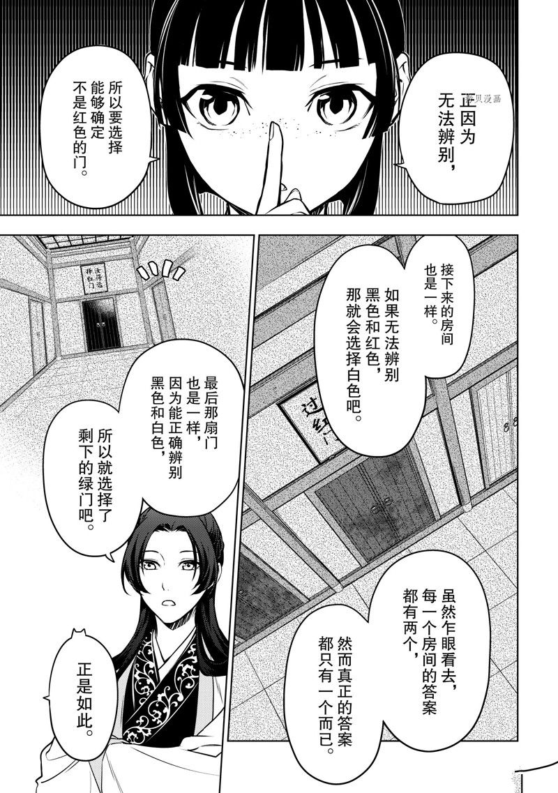 《药屋少女的呢喃》漫画最新章节第54话 试看版免费下拉式在线观看章节第【15】张图片