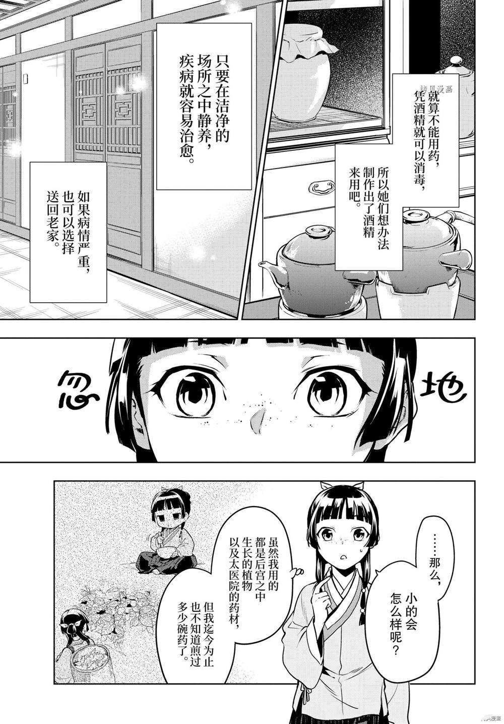 《药屋少女的呢喃》漫画最新章节第49话 试看版免费下拉式在线观看章节第【28】张图片