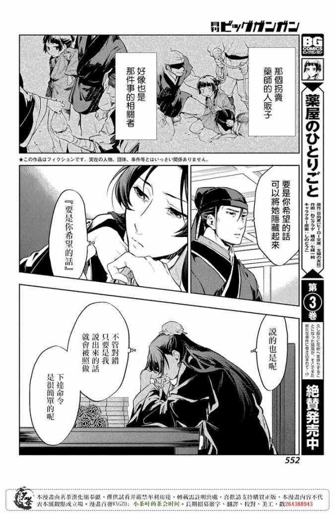 《药屋少女的呢喃》漫画最新章节第19话免费下拉式在线观看章节第【5】张图片