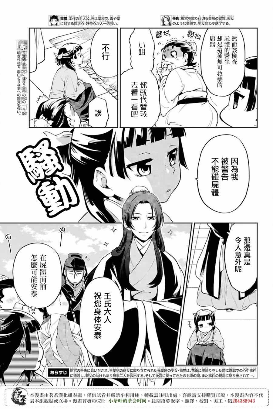 《药屋少女的呢喃》漫画最新章节第15话免费下拉式在线观看章节第【5】张图片