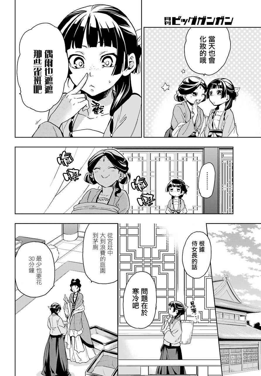 《药屋少女的呢喃》漫画最新章节第6话免费下拉式在线观看章节第【8】张图片