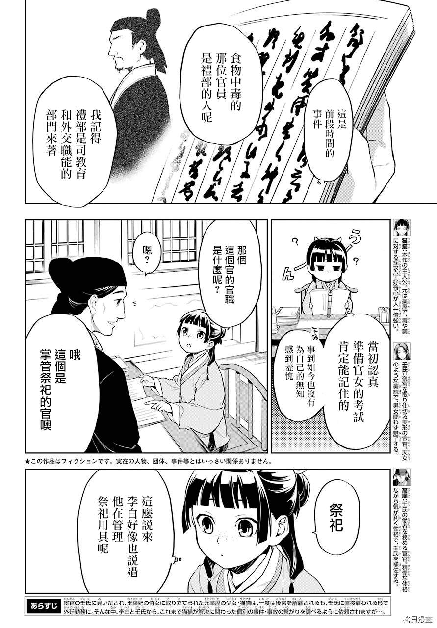 《药屋少女的呢喃》漫画最新章节第32话 中祀免费下拉式在线观看章节第【3】张图片