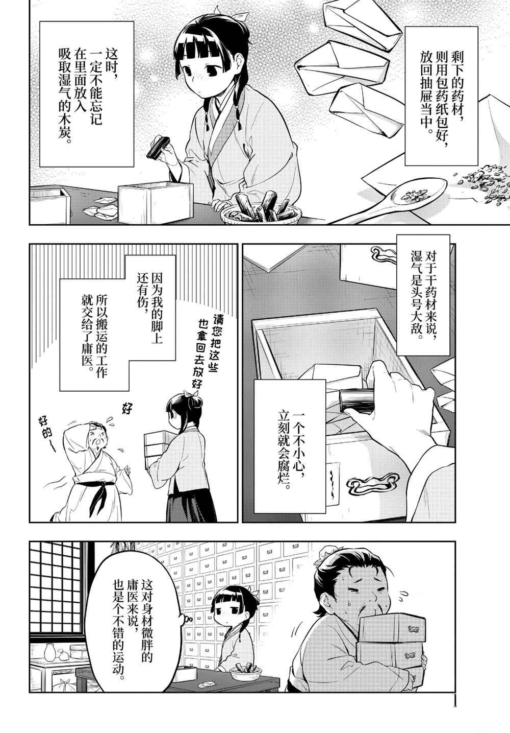 《药屋少女的呢喃》漫画最新章节第35话 试看版免费下拉式在线观看章节第【10】张图片