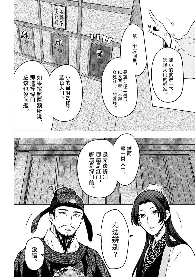 《药屋少女的呢喃》漫画最新章节第54话 试看版免费下拉式在线观看章节第【14】张图片