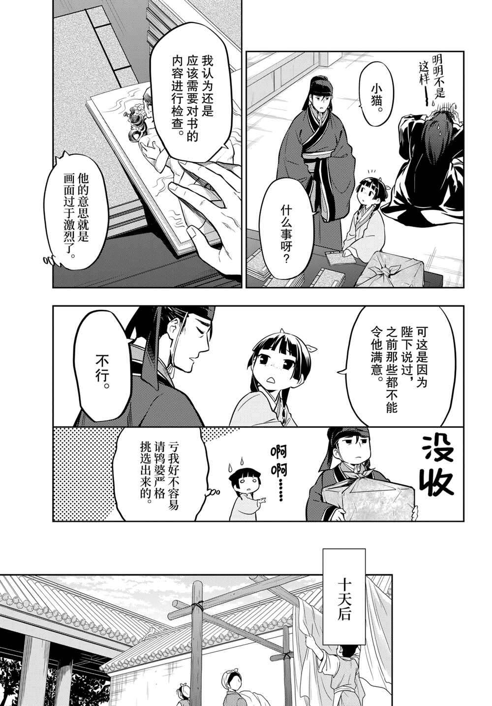 《药屋少女的呢喃》漫画最新章节第41话 试看版免费下拉式在线观看章节第【15】张图片