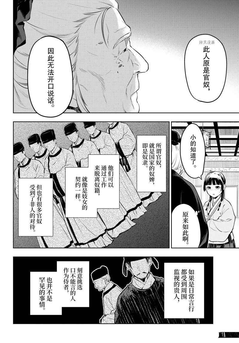 《药屋少女的呢喃》漫画最新章节第56.5话 试看版免费下拉式在线观看章节第【10】张图片