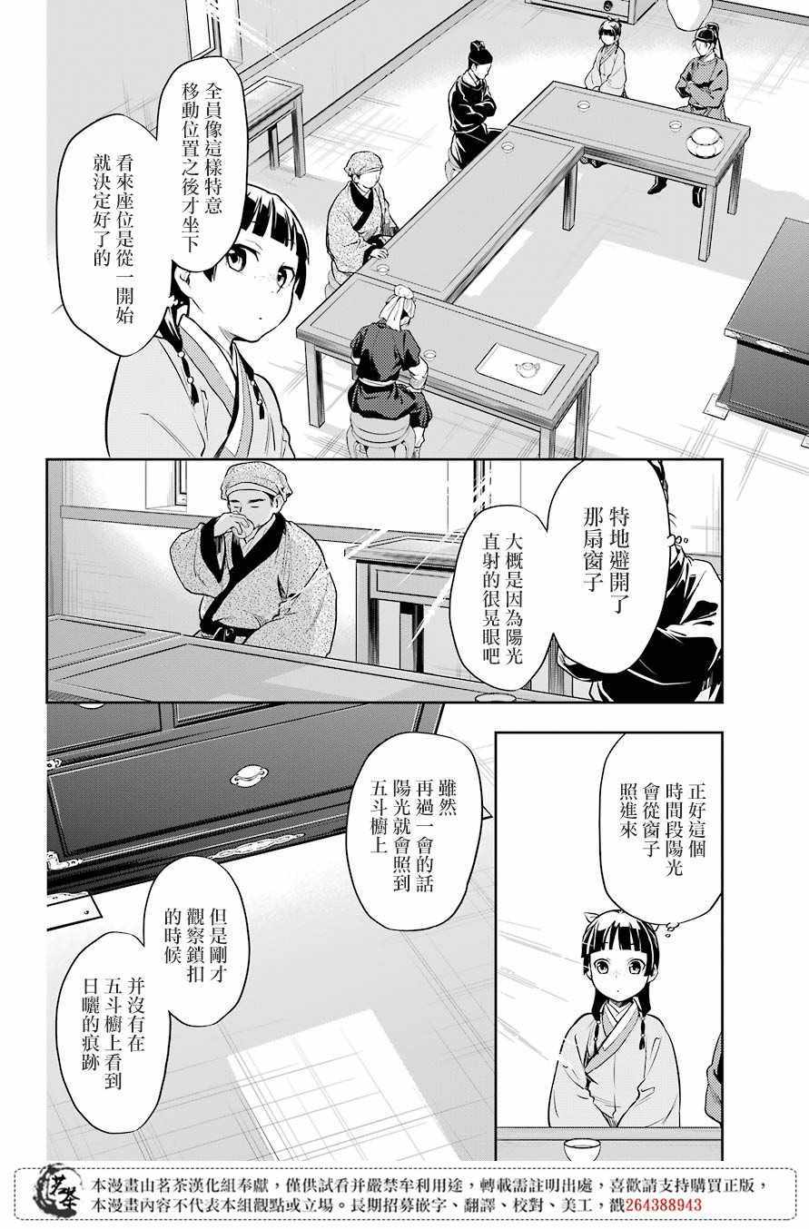 《药屋少女的呢喃》漫画最新章节第26话免费下拉式在线观看章节第【18】张图片