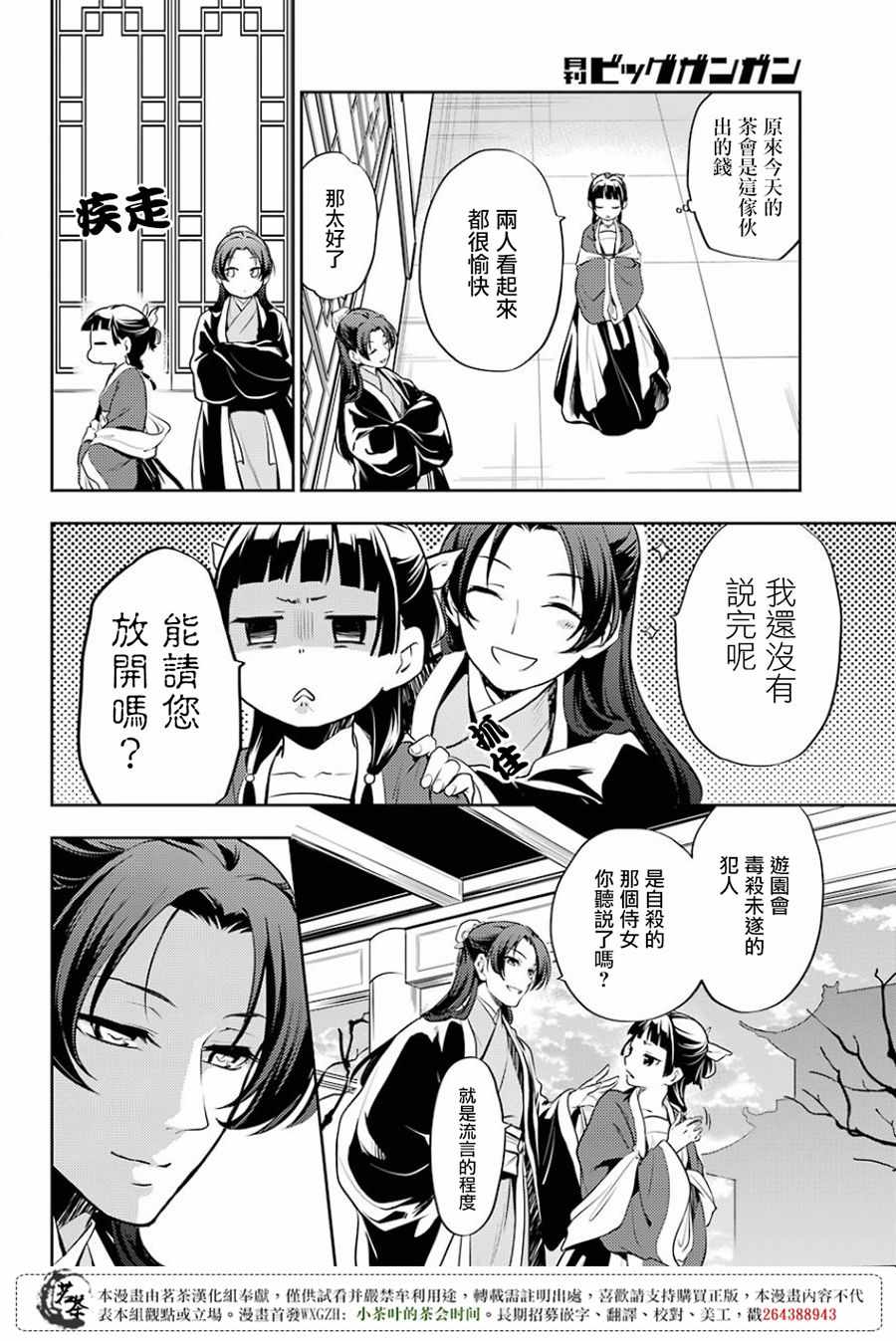 《药屋少女的呢喃》漫画最新章节第15话免费下拉式在线观看章节第【28】张图片