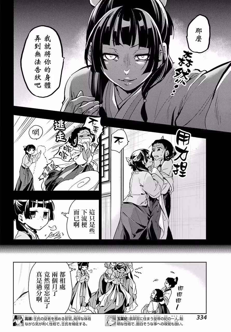 《药屋少女的呢喃》漫画最新章节第7话免费下拉式在线观看章节第【9】张图片