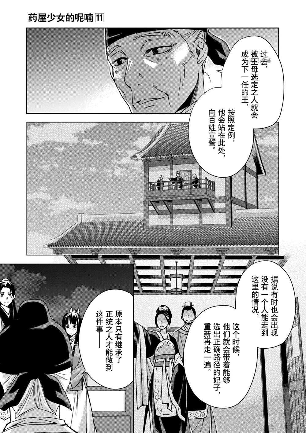 《药屋少女的呢喃》漫画最新章节第43话 试看版免费下拉式在线观看章节第【21】张图片