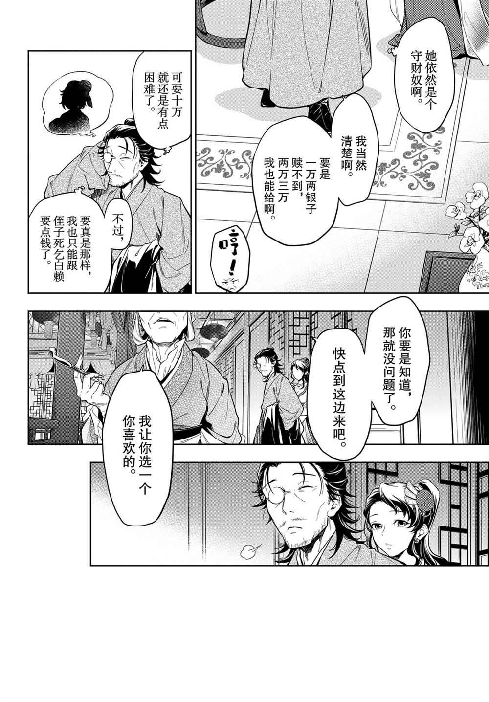 《药屋少女的呢喃》漫画最新章节第38话 试看版免费下拉式在线观看章节第【8】张图片