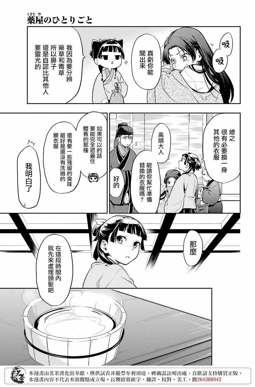 《药屋少女的呢喃》漫画最新章节第27话免费下拉式在线观看章节第【11】张图片