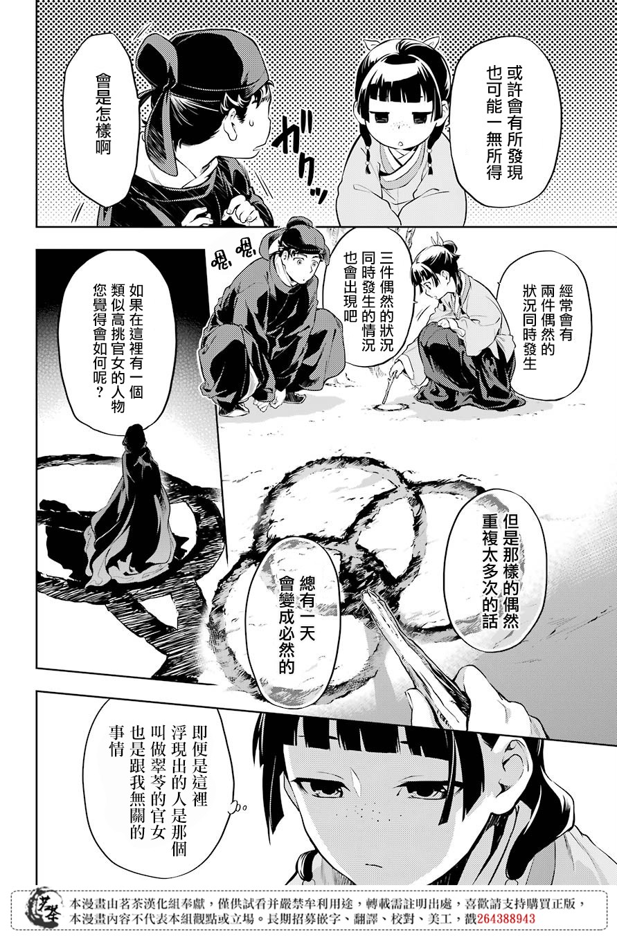 《药屋少女的呢喃》漫画最新章节第31话 偶然或必然免费下拉式在线观看章节第【10】张图片