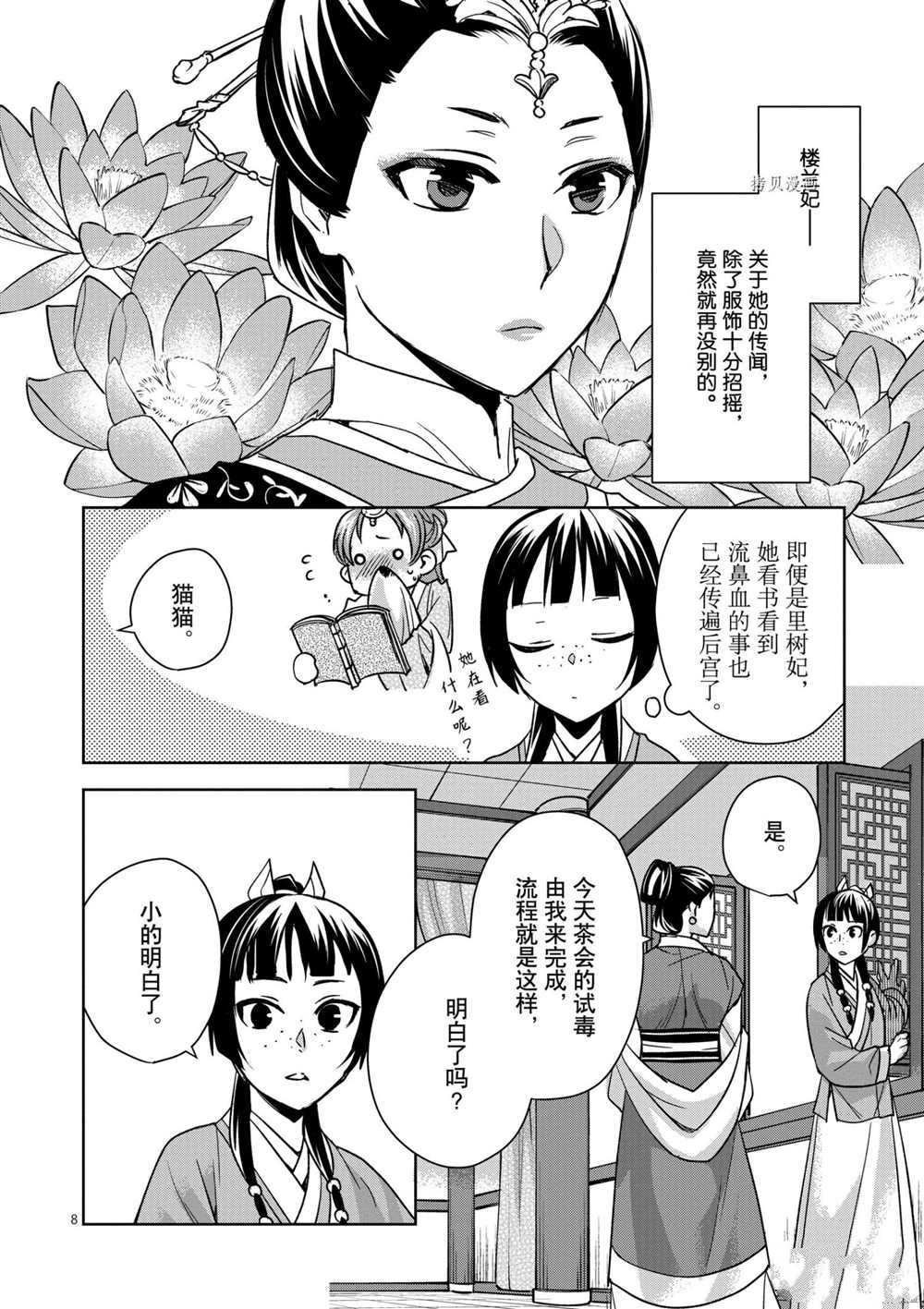 《药屋少女的呢喃》漫画最新章节第45话 试看版免费下拉式在线观看章节第【8】张图片