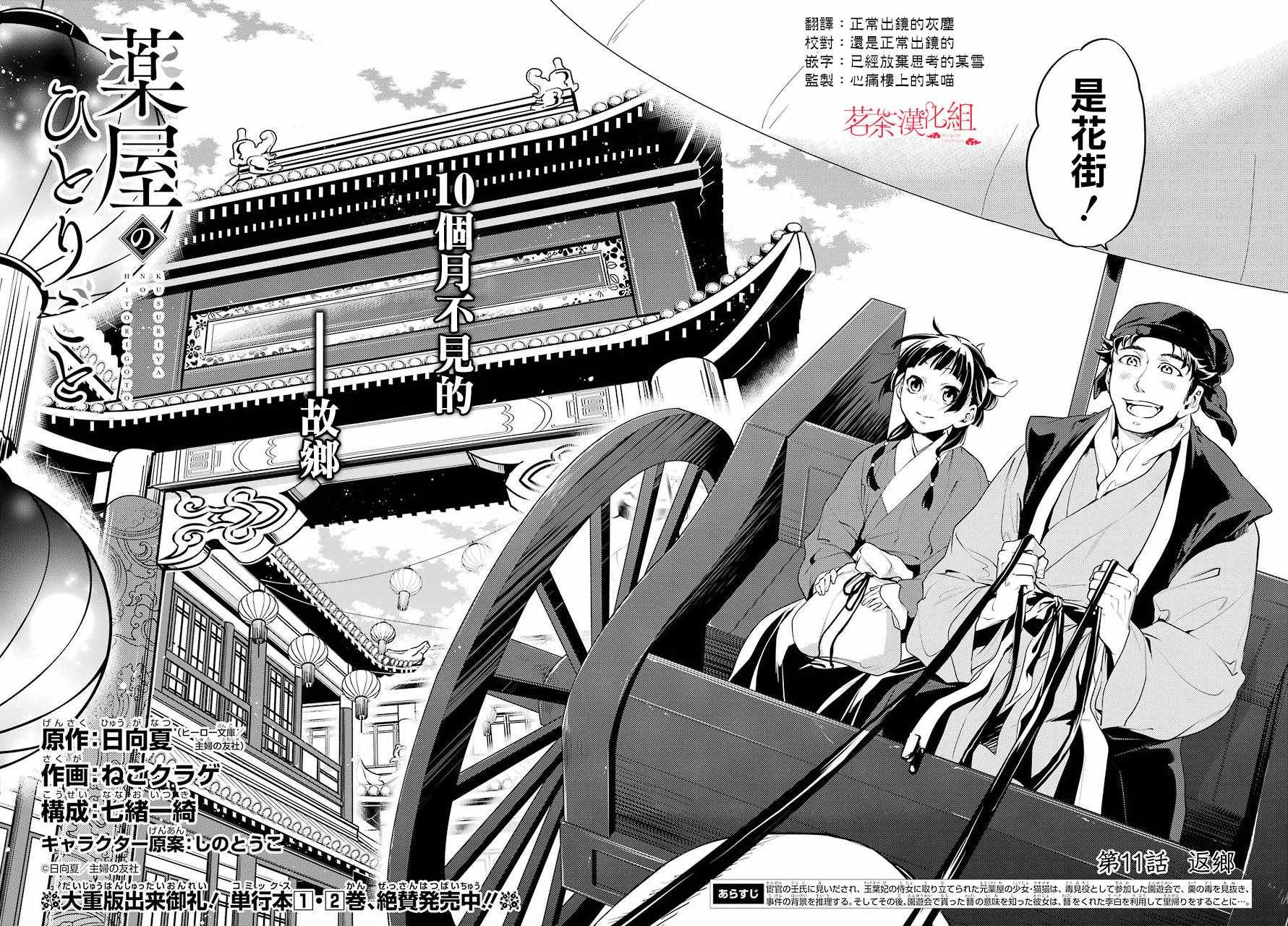 《药屋少女的呢喃》漫画最新章节第11话免费下拉式在线观看章节第【5】张图片