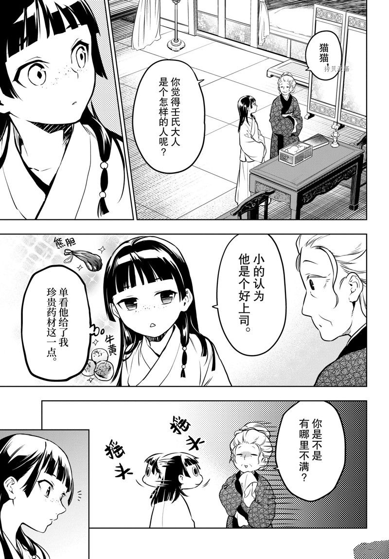 《药屋少女的呢喃》漫画最新章节第56话 试看版免费下拉式在线观看章节第【21】张图片