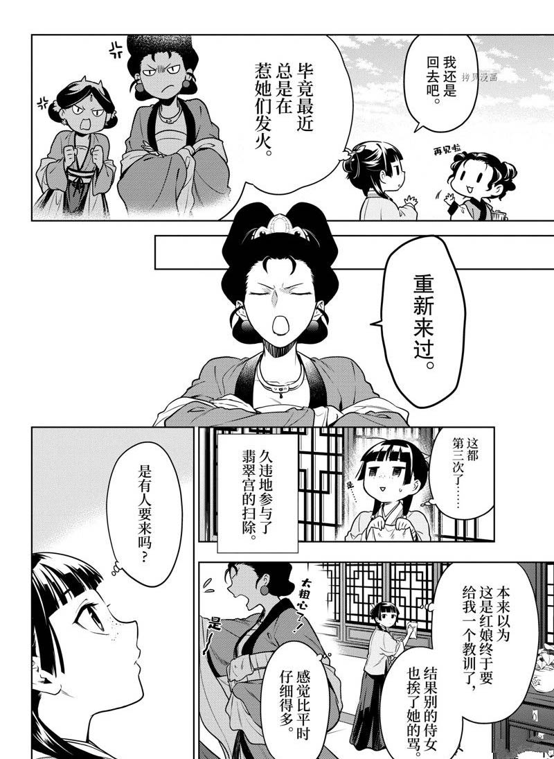 《药屋少女的呢喃》漫画最新章节第55.5话 试看版免费下拉式在线观看章节第【10】张图片