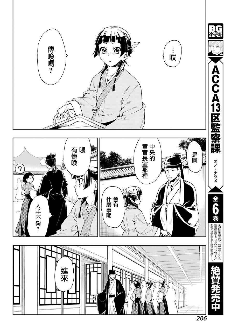 《药屋少女的呢喃》漫画最新章节第1话免费下拉式在线观看章节第【25】张图片