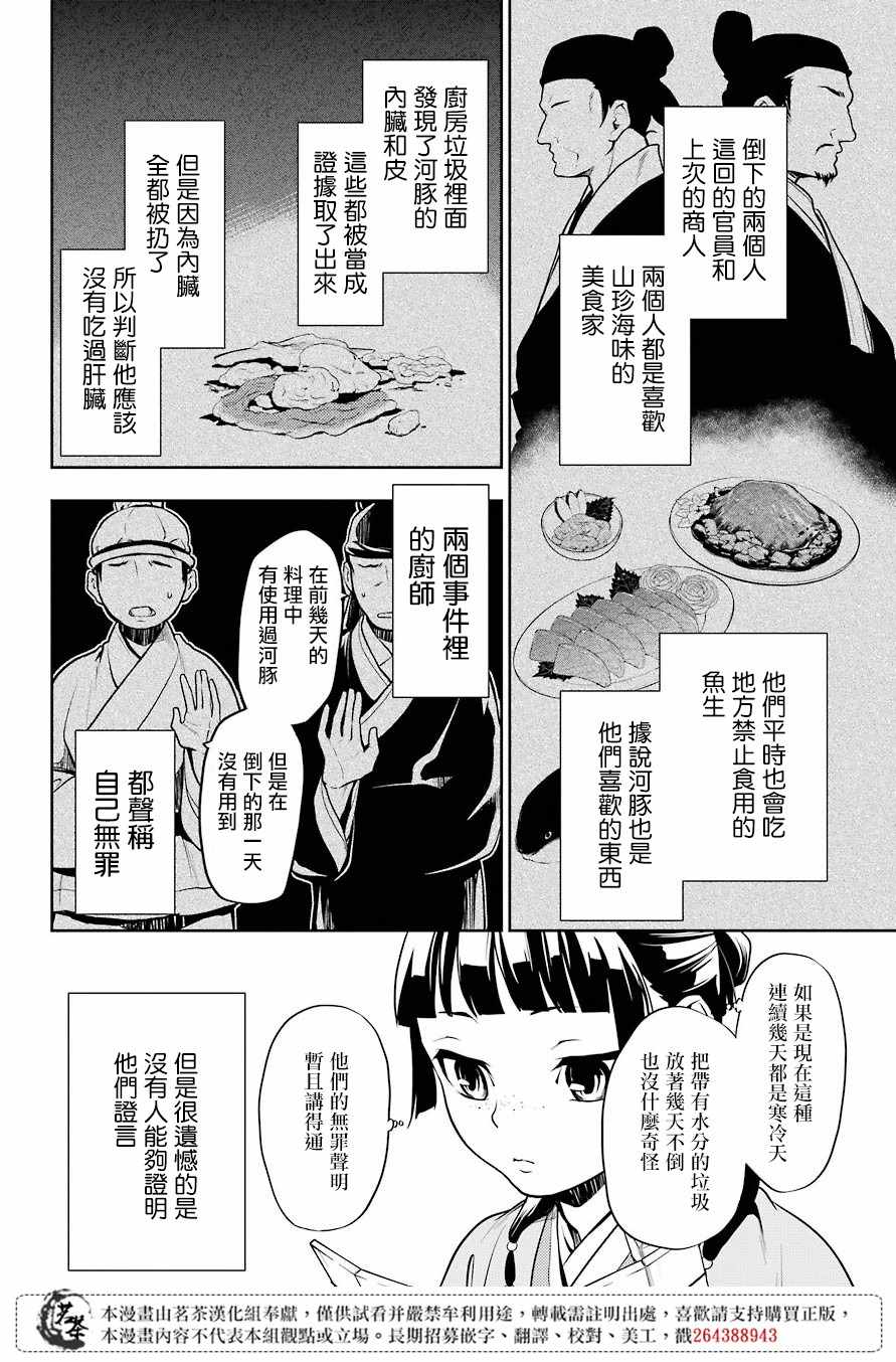 《药屋少女的呢喃》漫画最新章节第25话免费下拉式在线观看章节第【6】张图片