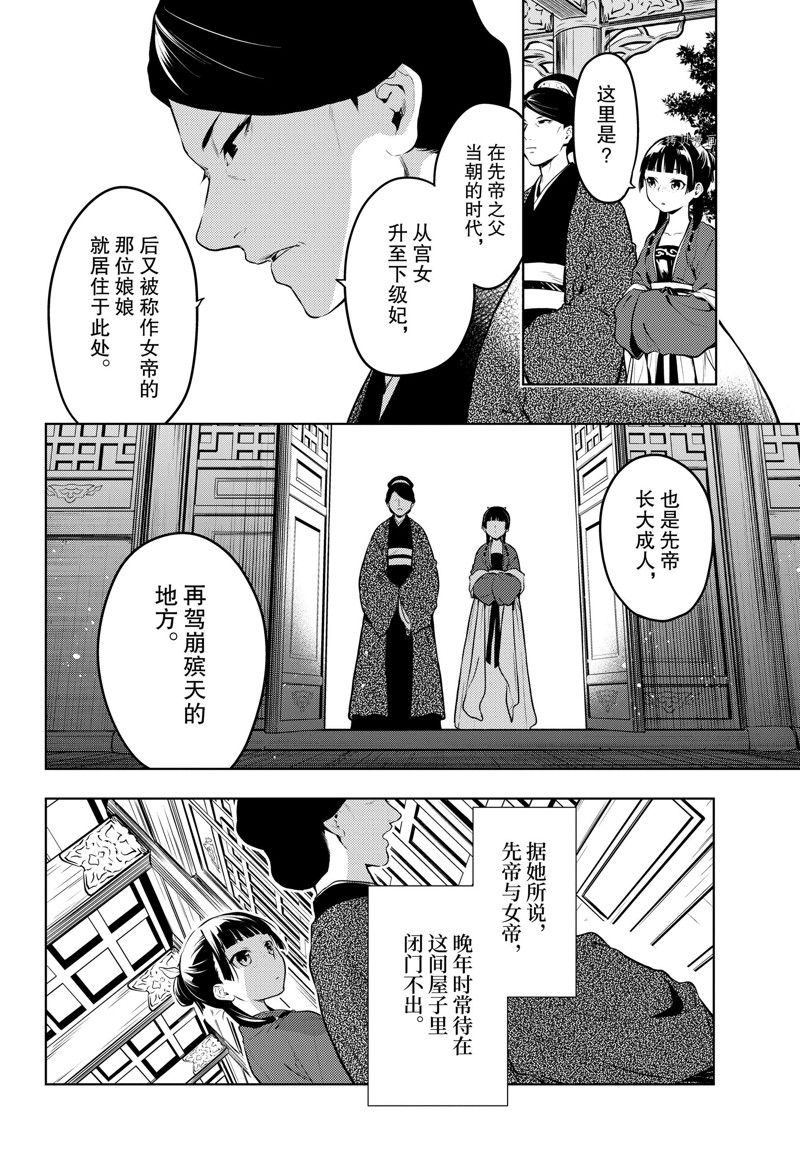 《药屋少女的呢喃》漫画最新章节第56话 试看版免费下拉式在线观看章节第【6】张图片