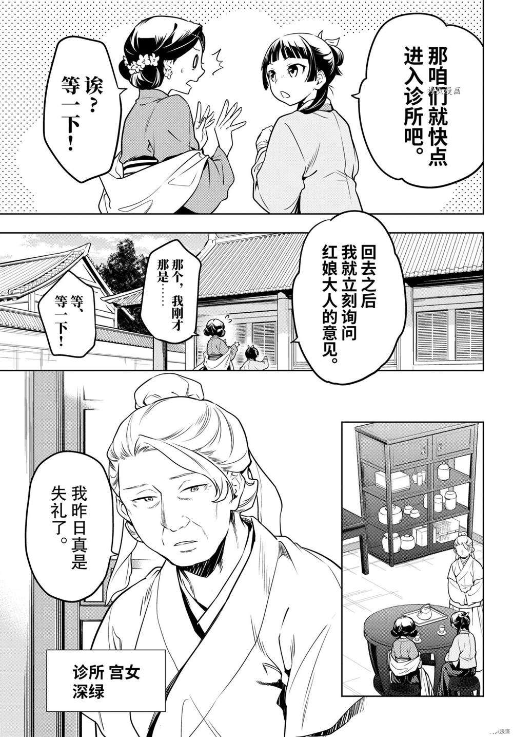 《药屋少女的呢喃》漫画最新章节第50话 试看版免费下拉式在线观看章节第【7】张图片