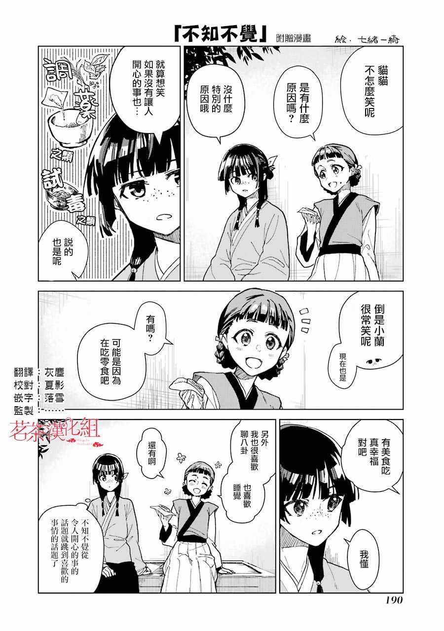 《药屋少女的呢喃》漫画最新章节第30卷 附录免费下拉式在线观看章节第【2】张图片