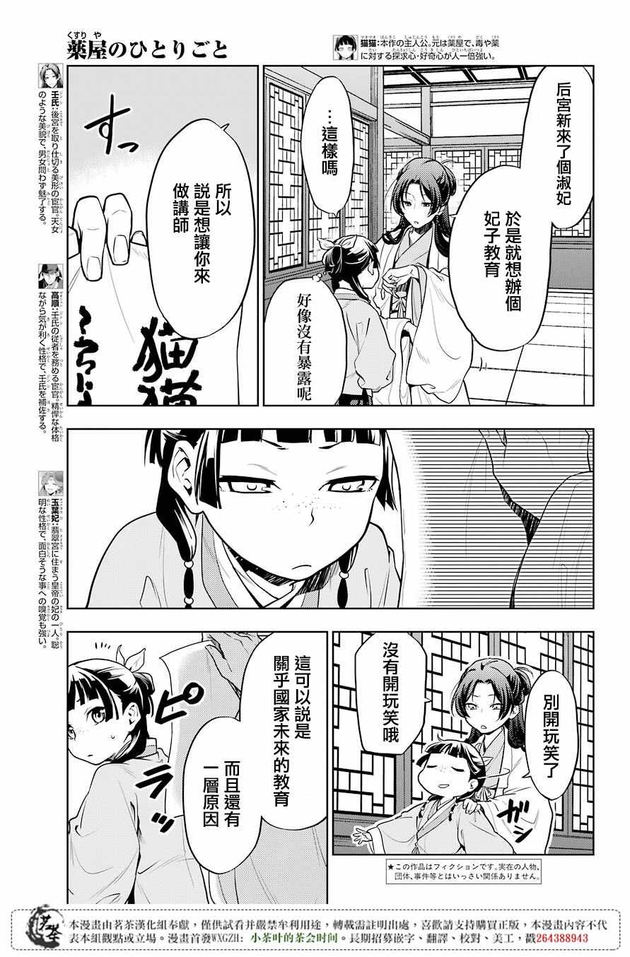 《药屋少女的呢喃》漫画最新章节第23话免费下拉式在线观看章节第【5】张图片