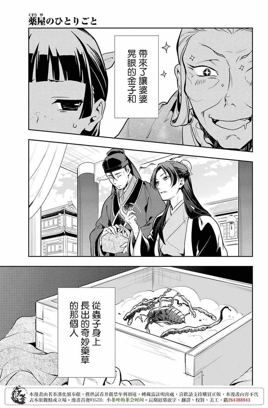 《药屋少女的呢喃》漫画最新章节第20话免费下拉式在线观看章节第【21】张图片