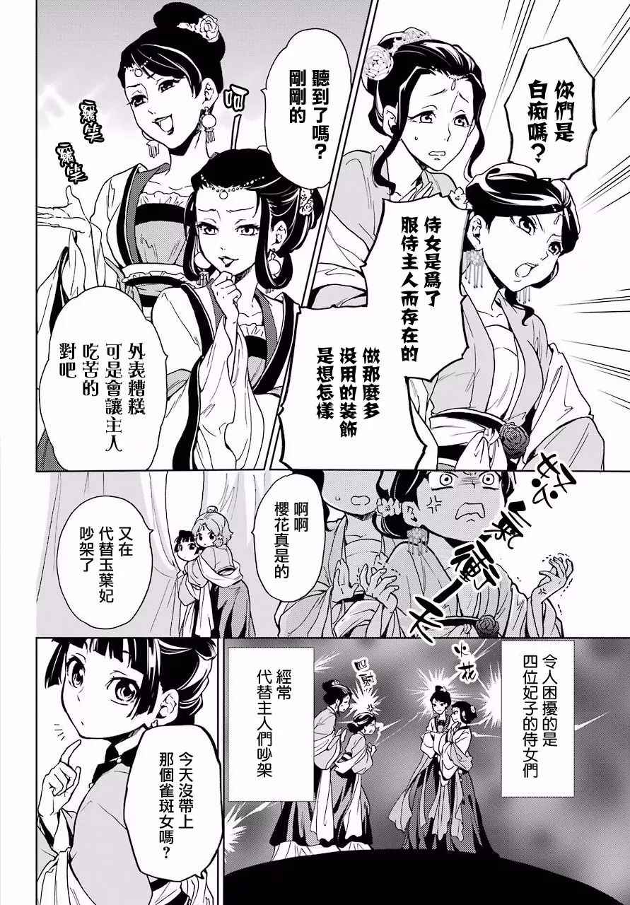 《药屋少女的呢喃》漫画最新章节第7话免费下拉式在线观看章节第【7】张图片