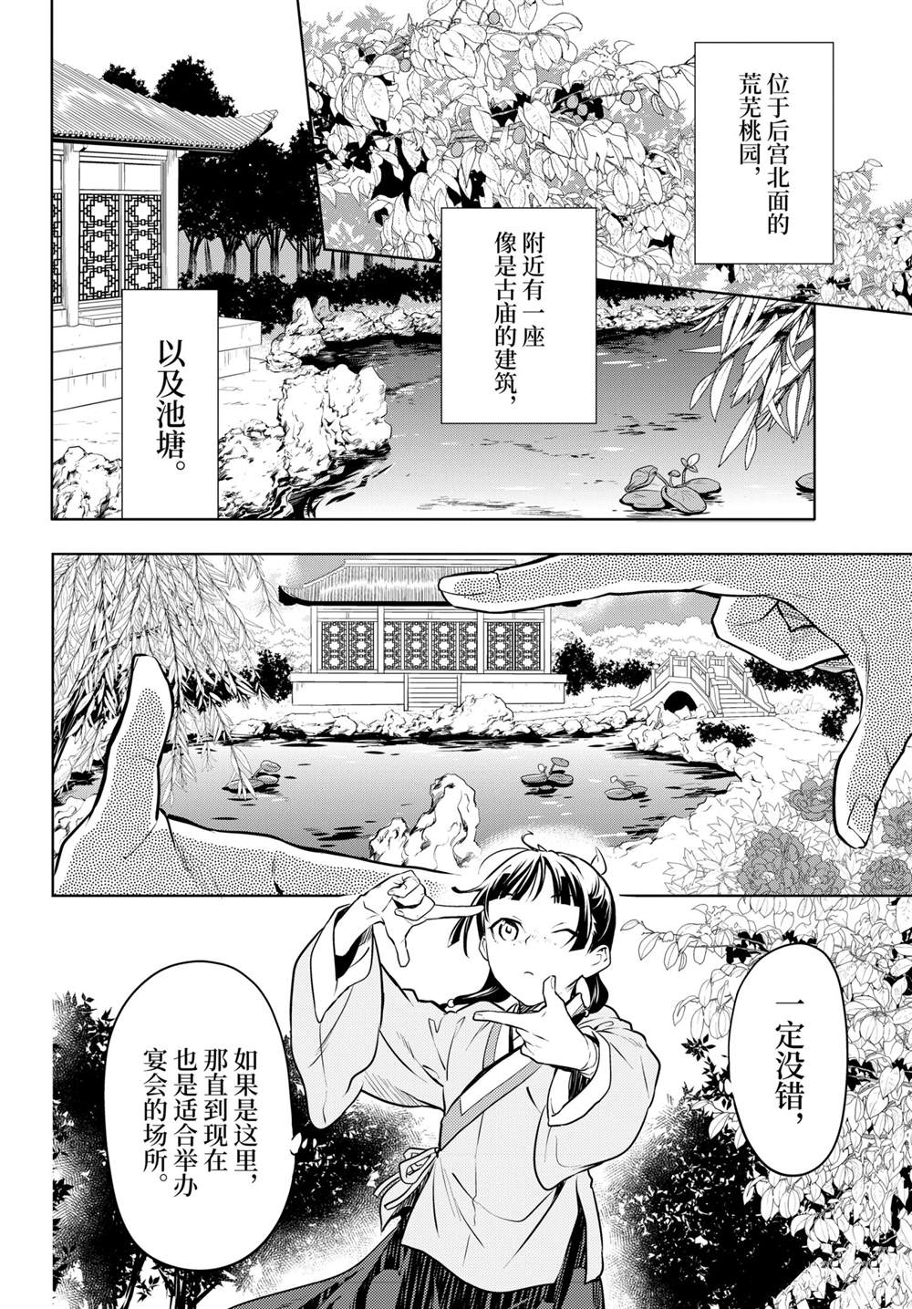 《药屋少女的呢喃》漫画最新章节第47话 试看版免费下拉式在线观看章节第【28】张图片