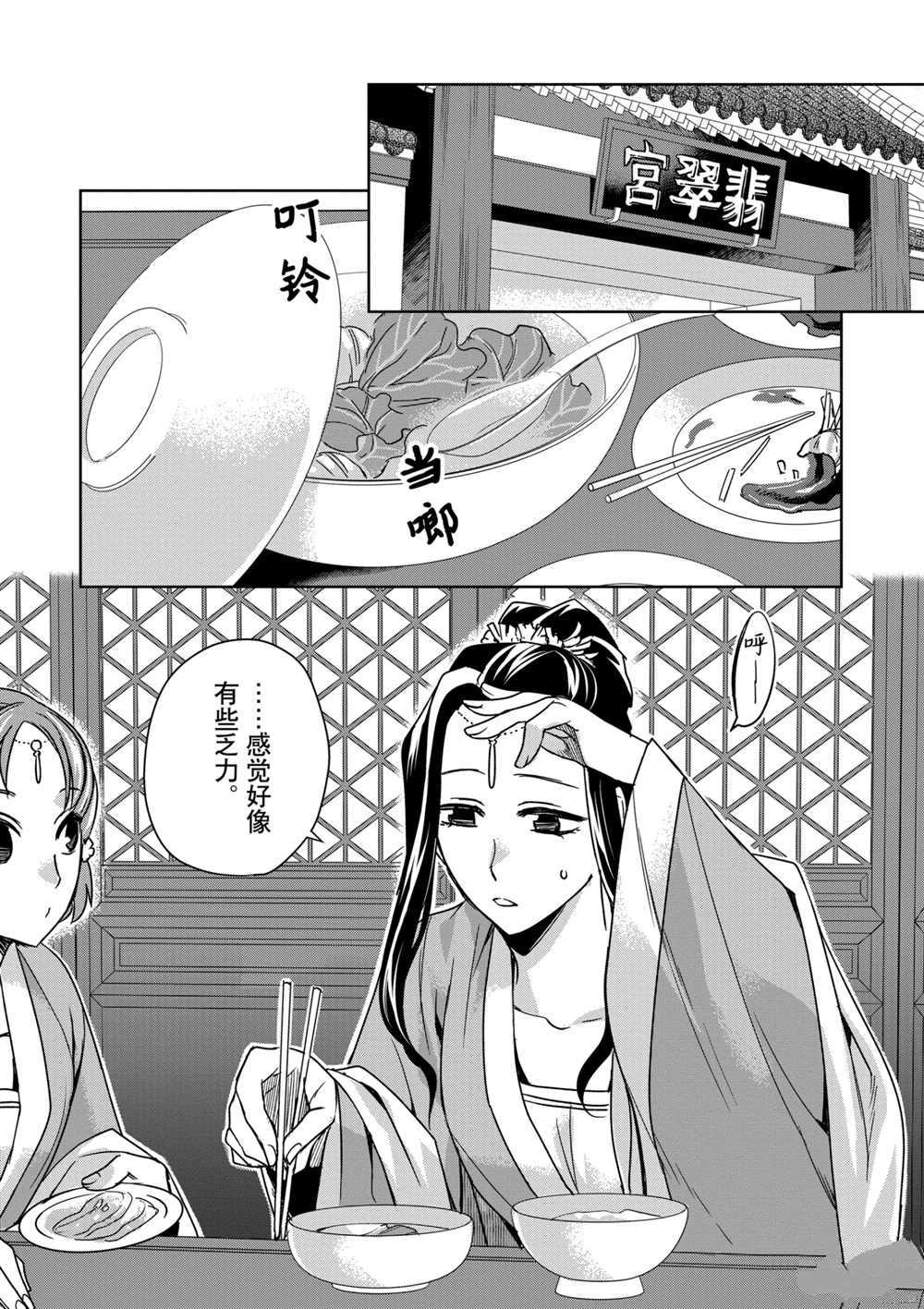 《药屋少女的呢喃》漫画最新章节第39话 试看版免费下拉式在线观看章节第【13】张图片