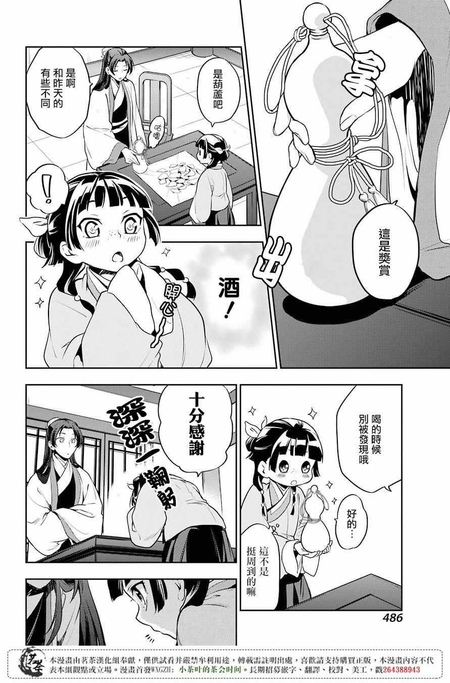 《药屋少女的呢喃》漫画最新章节第14话免费下拉式在线观看章节第【11】张图片