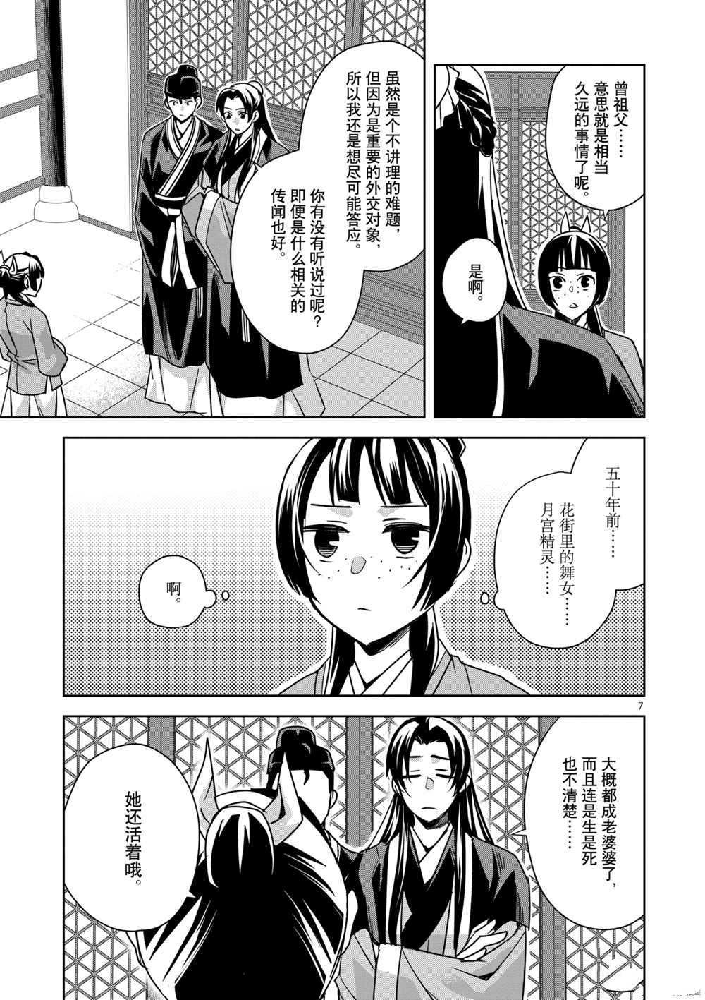 《药屋少女的呢喃》漫画最新章节第37话 试看版免费下拉式在线观看章节第【7】张图片