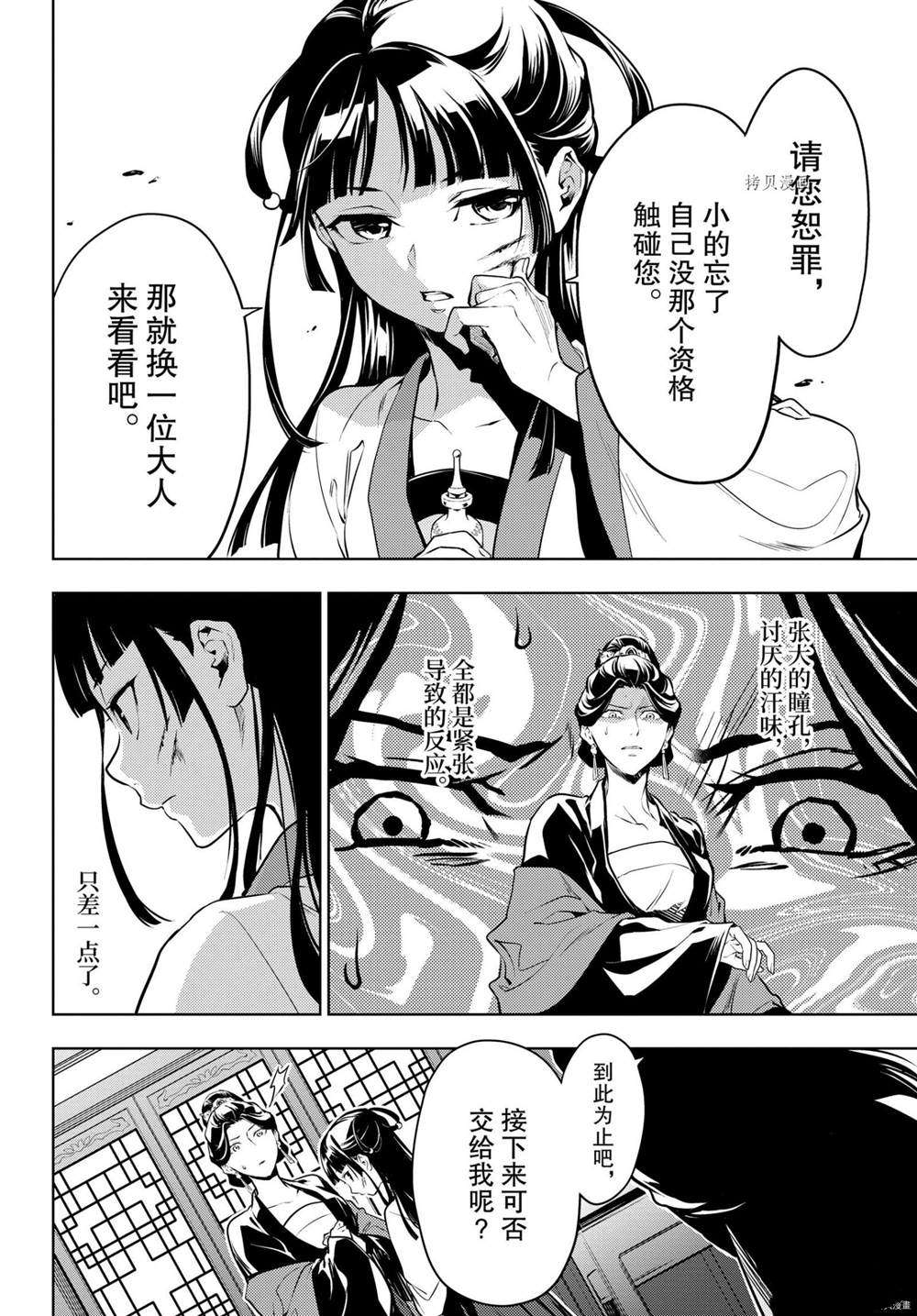 《药屋少女的呢喃》漫画最新章节第52话 试看版免费下拉式在线观看章节第【12】张图片