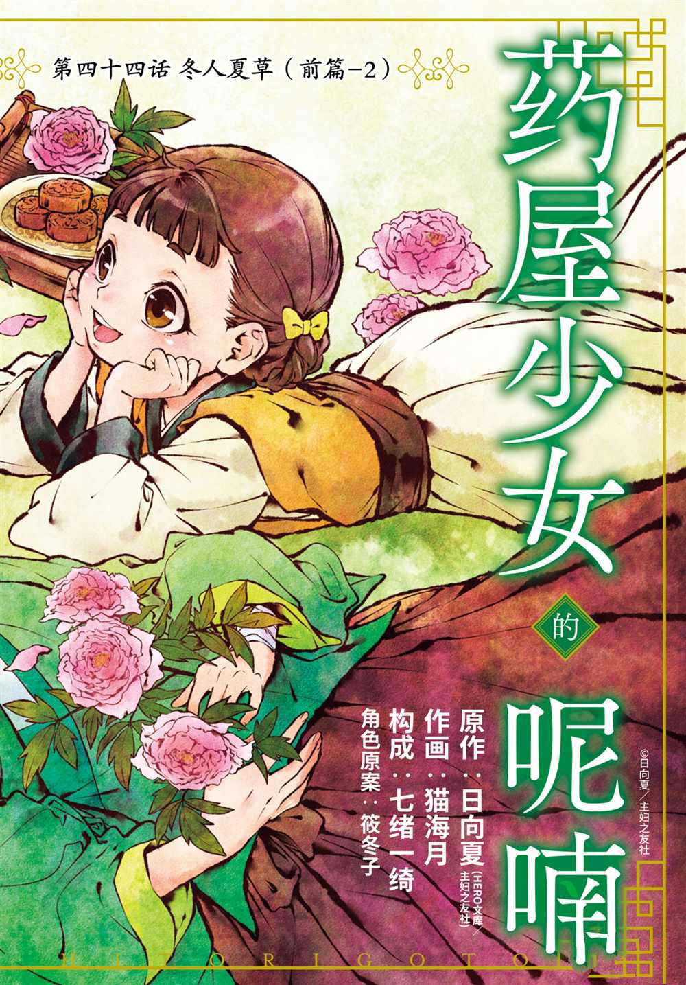 《药屋少女的呢喃》漫画最新章节第44.5话 试看版免费下拉式在线观看章节第【2】张图片