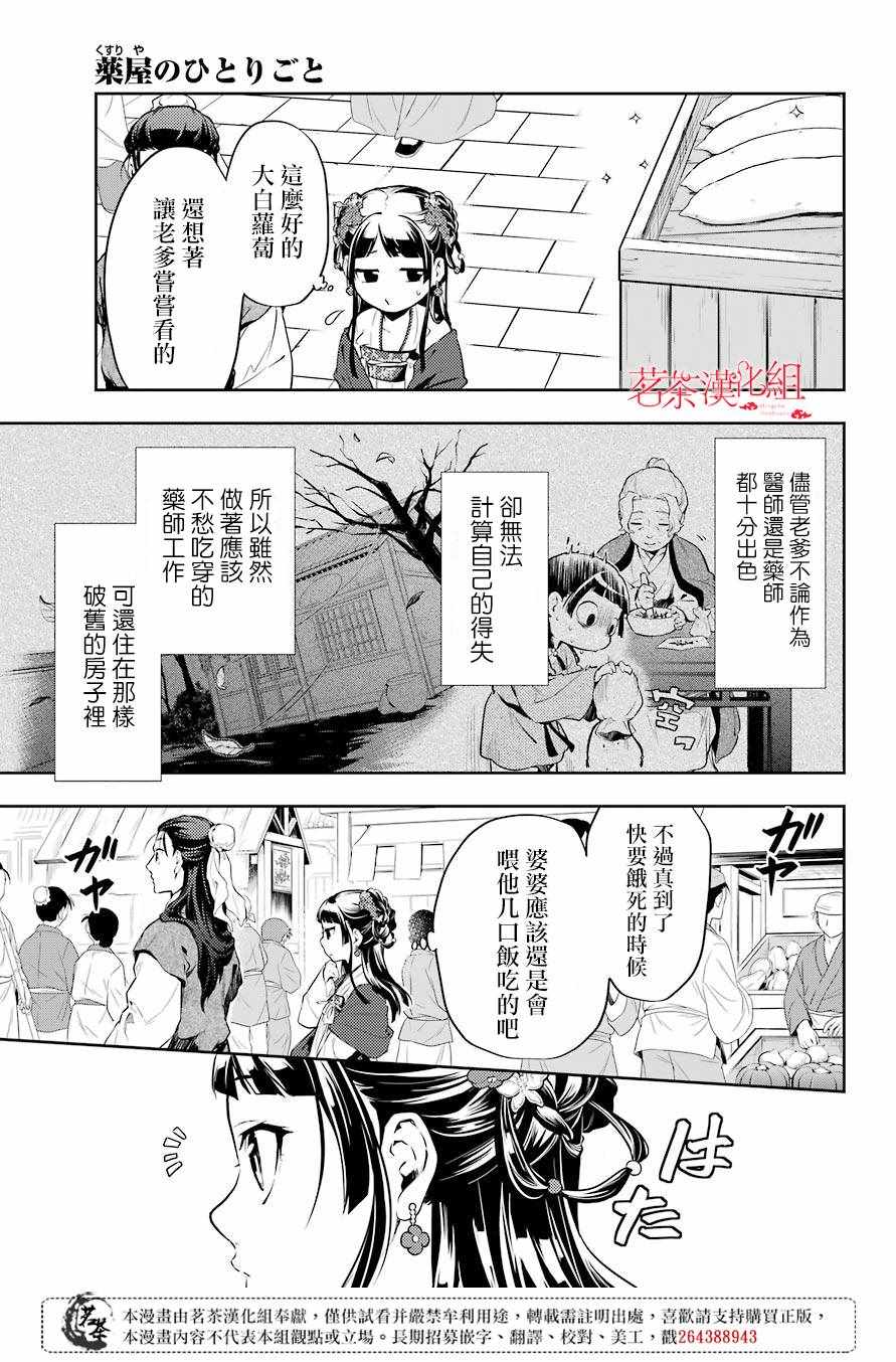 《药屋少女的呢喃》漫画最新章节第28话免费下拉式在线观看章节第【15】张图片