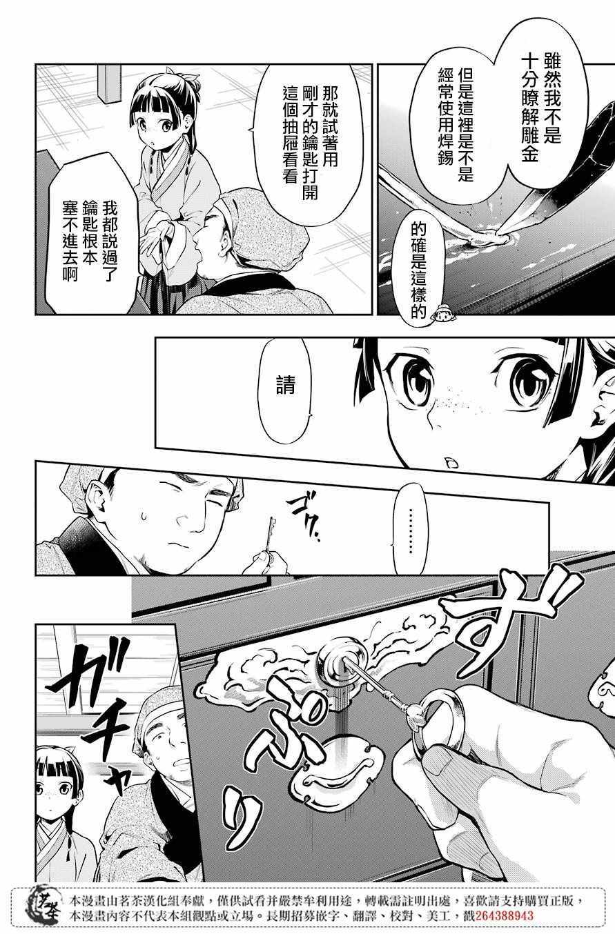 《药屋少女的呢喃》漫画最新章节第26话免费下拉式在线观看章节第【28】张图片