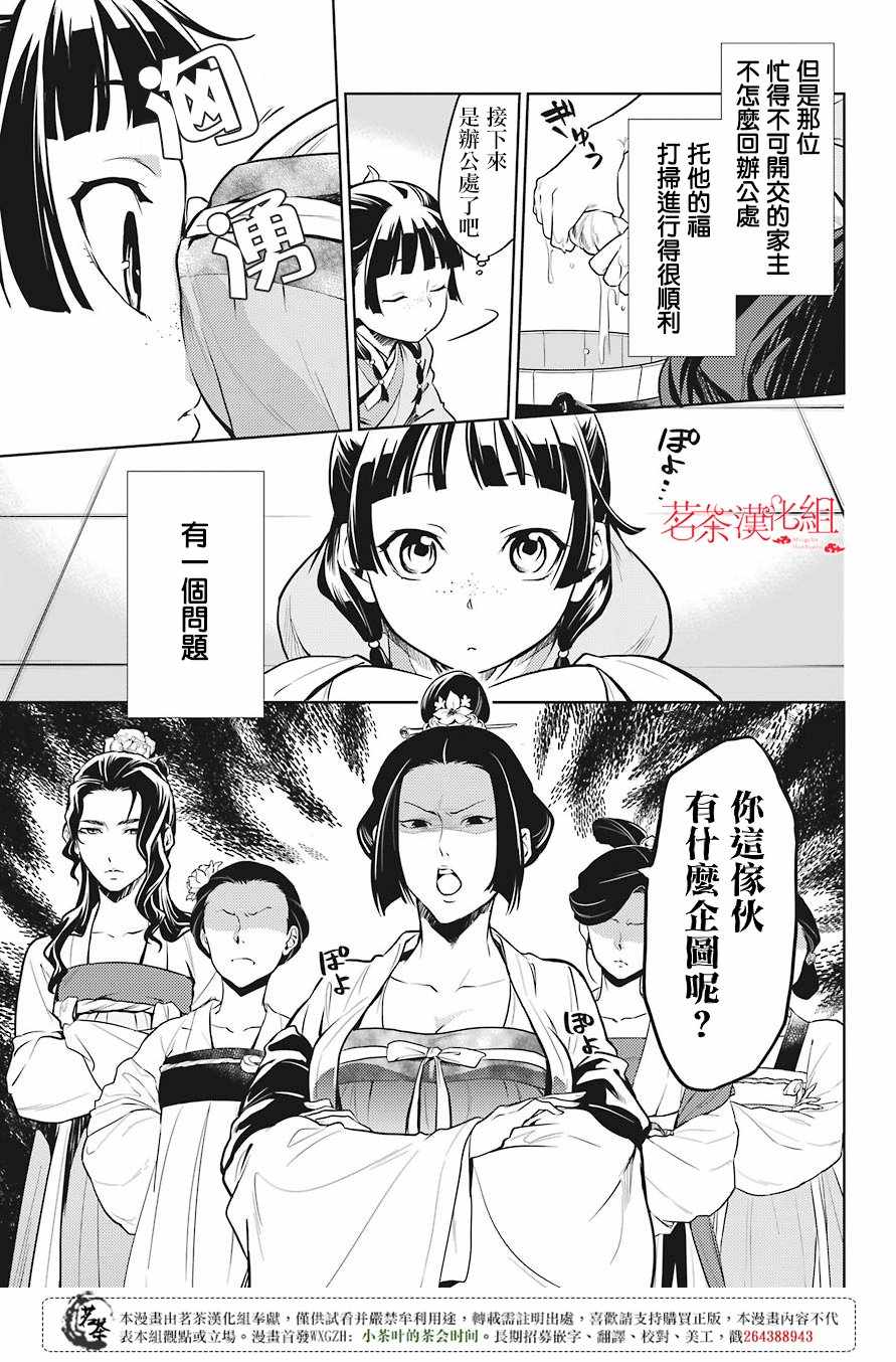 《药屋少女的呢喃》漫画最新章节第22话免费下拉式在线观看章节第【8】张图片