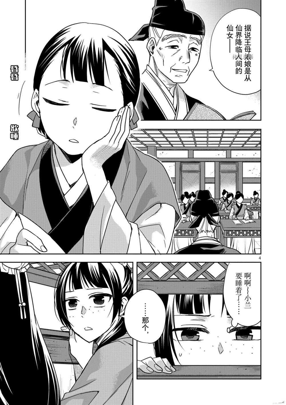 《药屋少女的呢喃》漫画最新章节第42话 试看版免费下拉式在线观看章节第【8】张图片