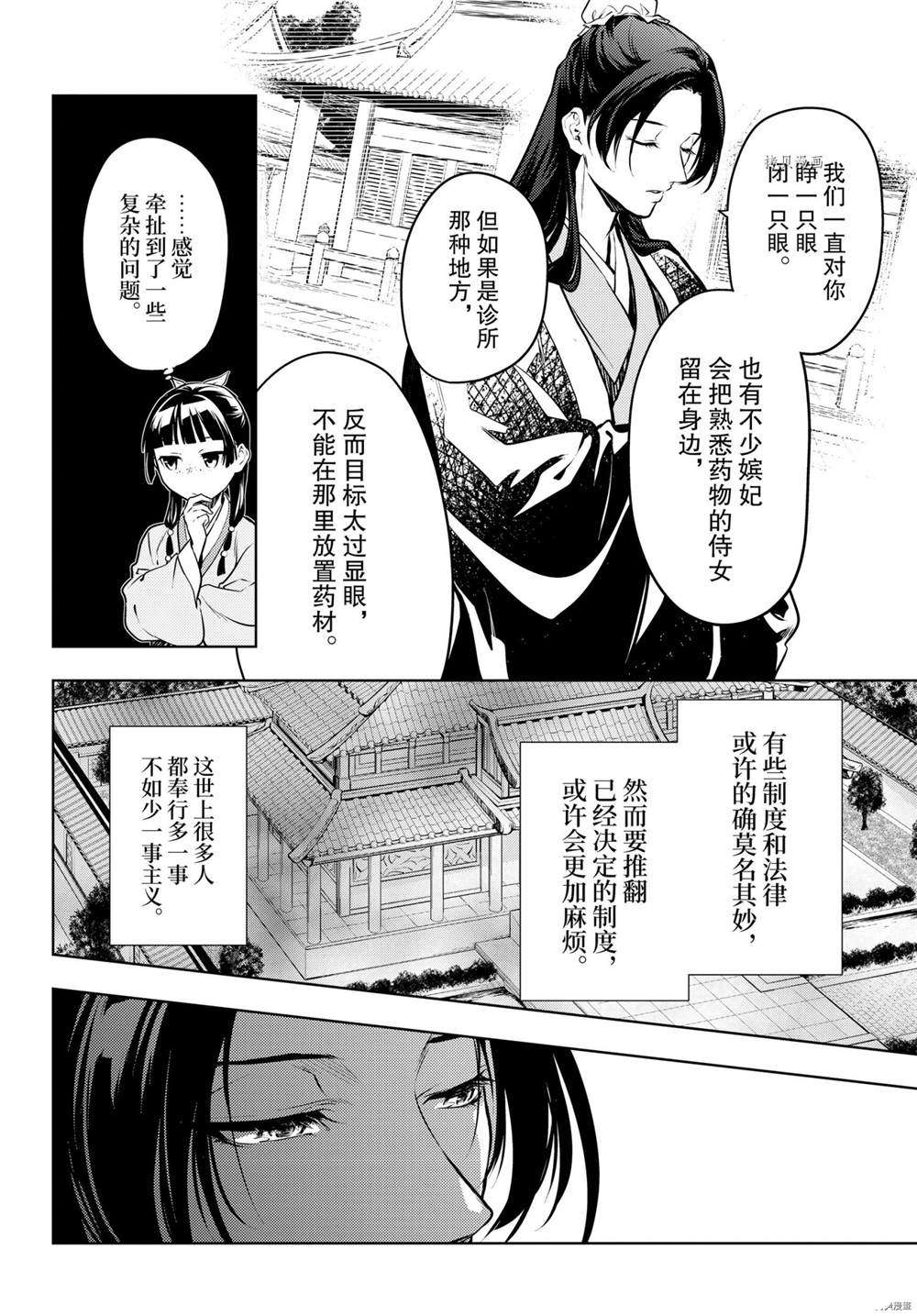 《药屋少女的呢喃》漫画最新章节第49话 试看版免费下拉式在线观看章节第【29】张图片