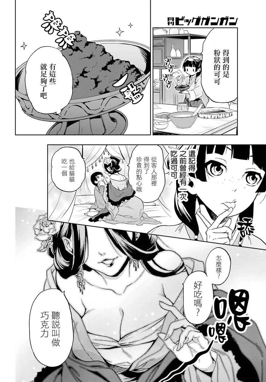 《药屋少女的呢喃》漫画最新章节第3话免费下拉式在线观看章节第【20】张图片