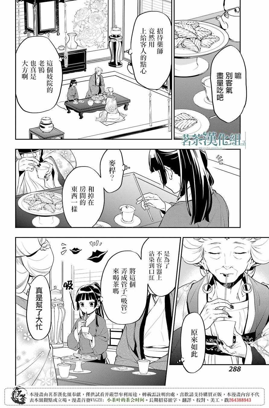 《药屋少女的呢喃》漫画最新章节第12话免费下拉式在线观看章节第【8】张图片